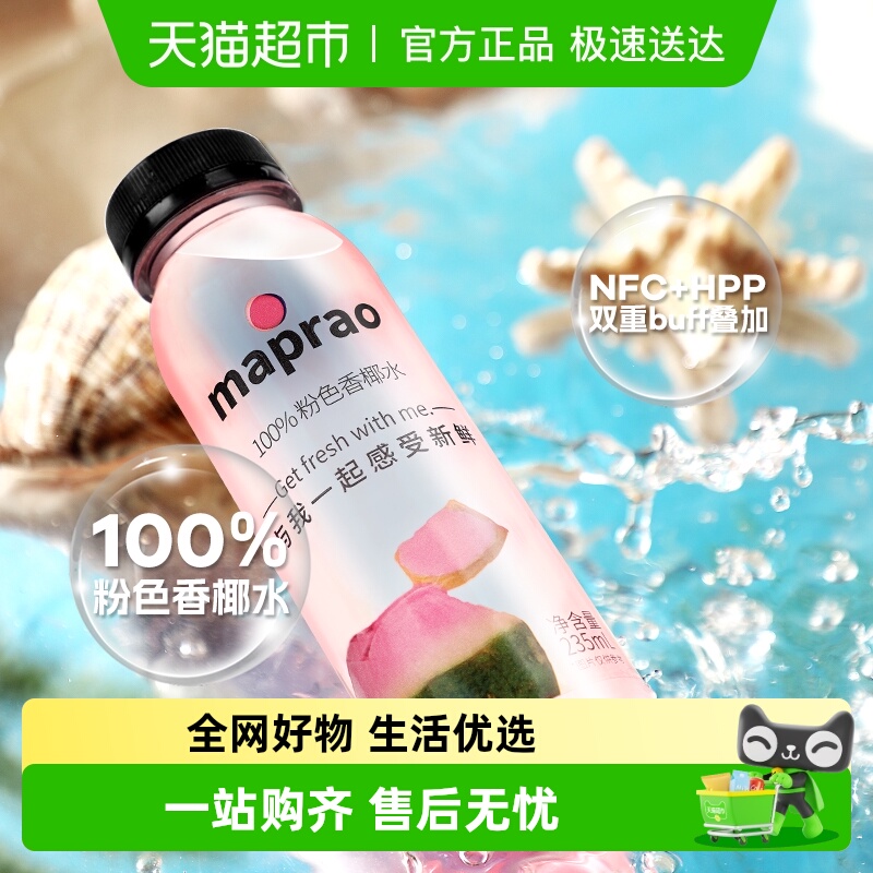 maprao西瓜汁菠萝汁