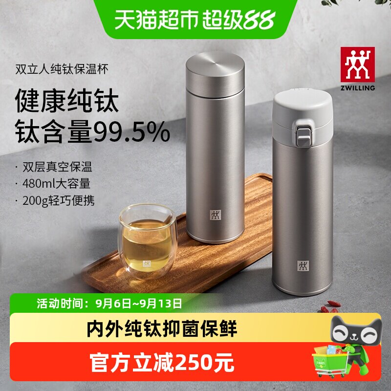 双立人纯钛保温茶滤杯图片