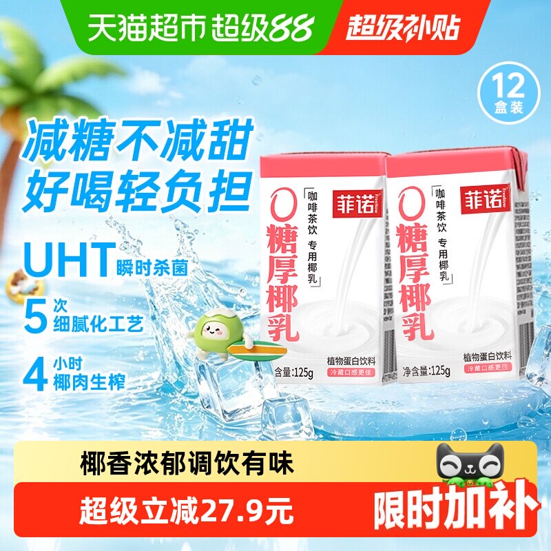 菲诺厚椰乳乳糖不耐125g*12盒图片
