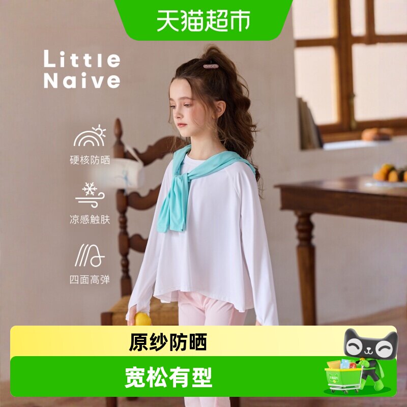 LittleNaive女童B类舒适防晒衣
