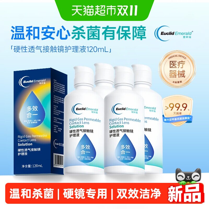 欧几里德爱眸瑞RGP_OK镜护理液