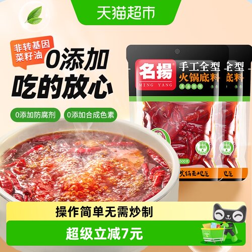 名扬清油微辣火锅底料500g×2袋