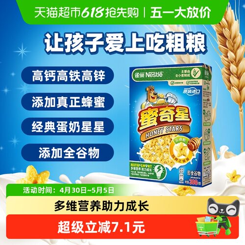 雀巢进口蜜奇星蛋奶星星即食全谷物粗粮非油炸营养麦片 - 封面