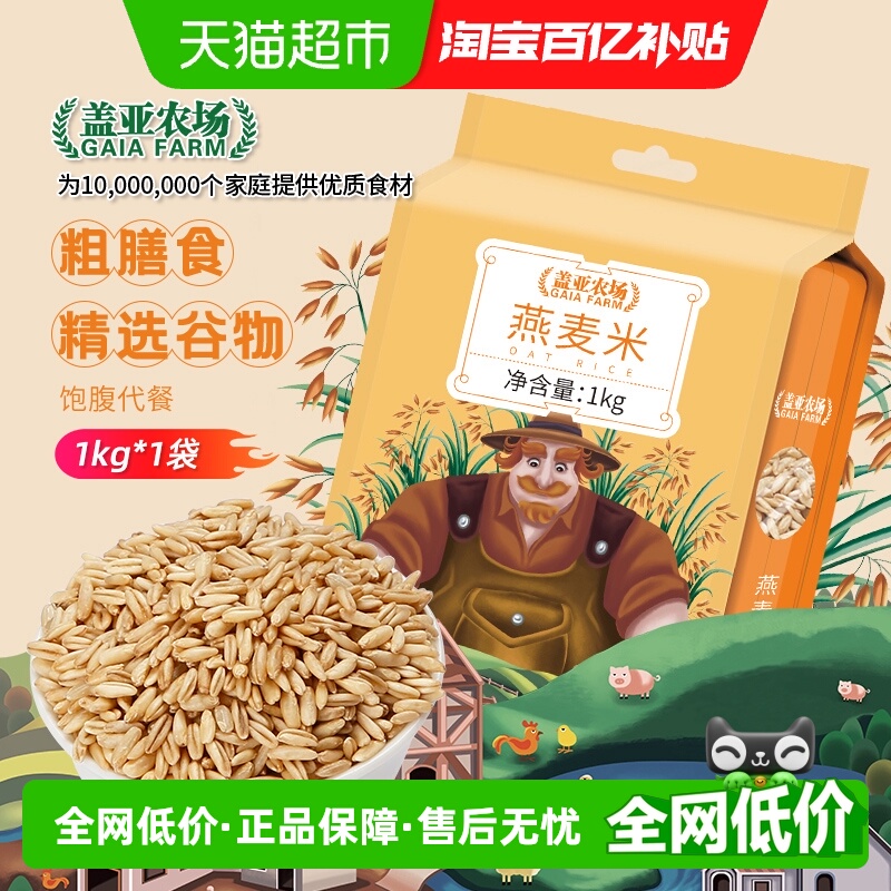 盖亚农场生态米1kg燕麦燕麦米