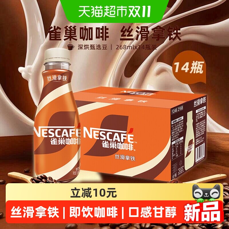 雀巢即饮丝滑拿铁咖啡全新升级