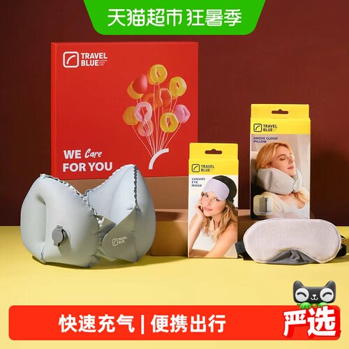 蓝旅便携充气枕眼罩礼盒套装