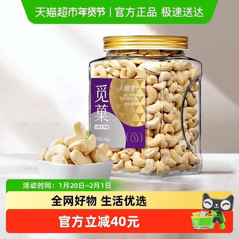 觅菓觅果越南W180大腰果仁原味去皮特大颗粒孕妇儿童坚果年货送礼,零食/坚果/特产,腰果,淘宝优惠券,粉丝福利购,淘宝优惠卷