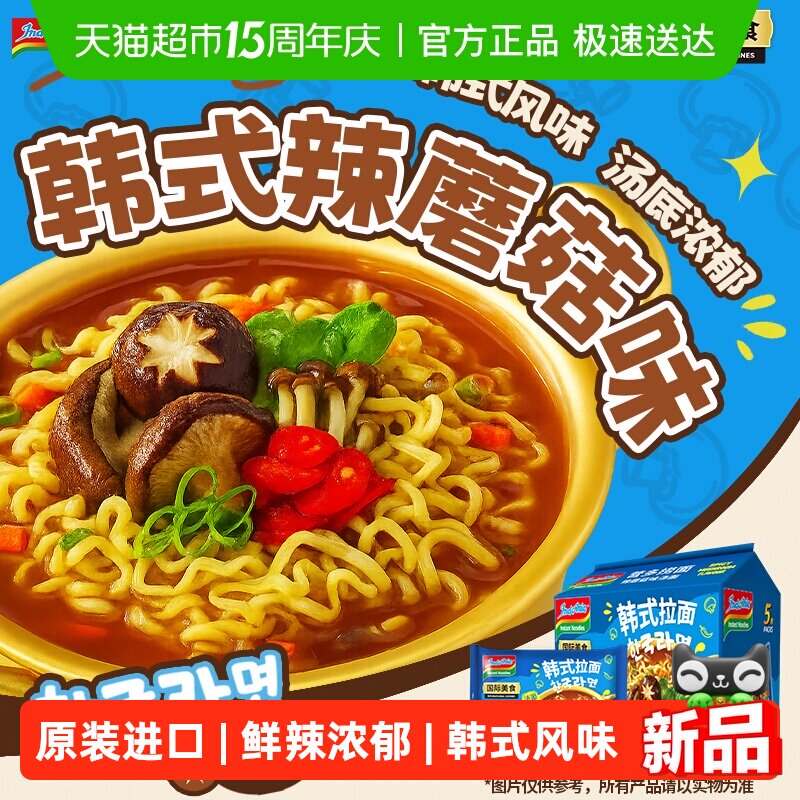 进口营多韩式辣蘑菇味汤面83g*5包方便面速食夜宵韩式汤面