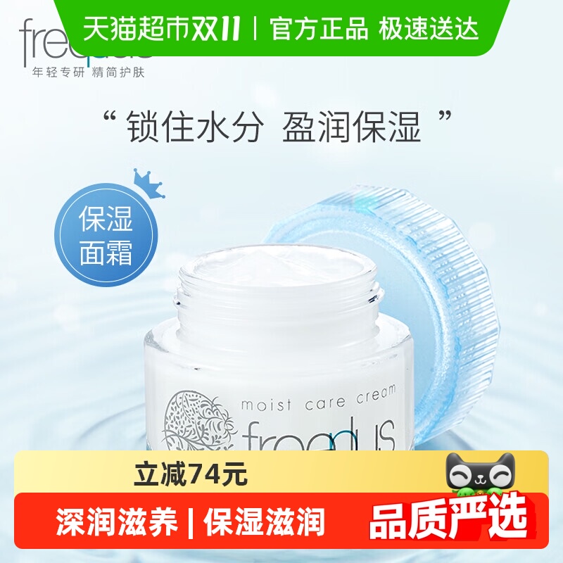Freeplus芙丽芳丝修护面霜