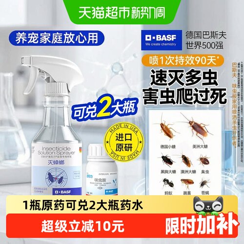 巴斯夫速克力进口杀虫喷雾多虫