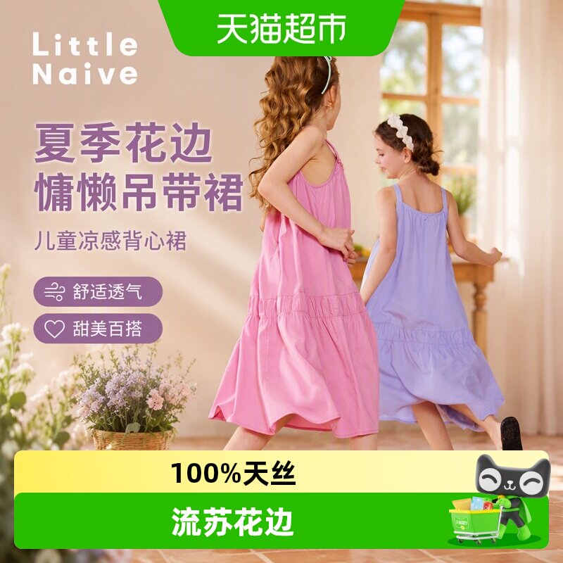 LittleNaive女童莱赛尔吊带裙