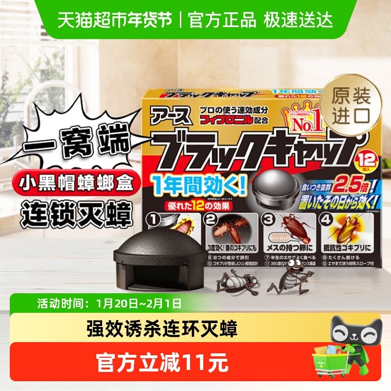 日本原装进口安速蟑螂药家用全窝端蟑螂屋12枚*2盒蟑螂屋杀蟑饵剂,洗护清洁剂/卫生巾/纸/香薰,杀虫剂（卫生农药）,淘宝优惠券,粉丝福利购,淘宝优惠卷
