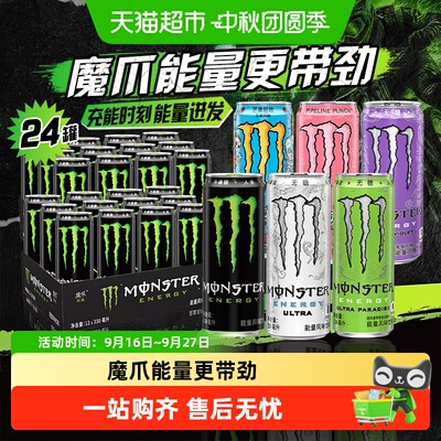 可口可乐魔爪多口味能量风味饮料