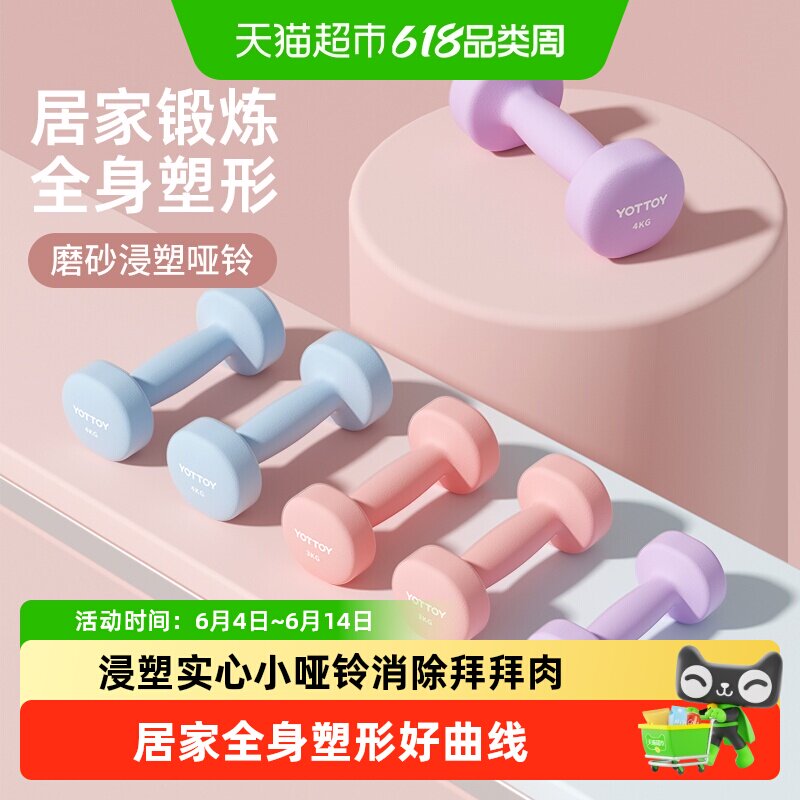 yottoy浸塑小哑铃女士健身家用款力量训练器材儿童男士铁套装