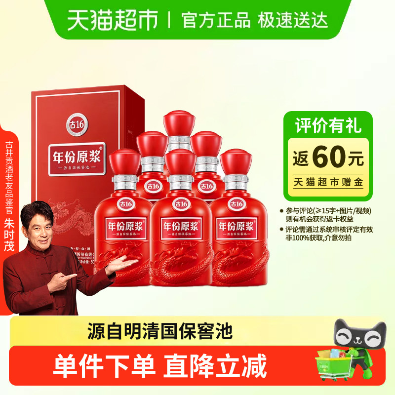 古井贡酒年份原浆古16-50度500ml*6瓶浓香白酒婚宴商务宴请含礼袋