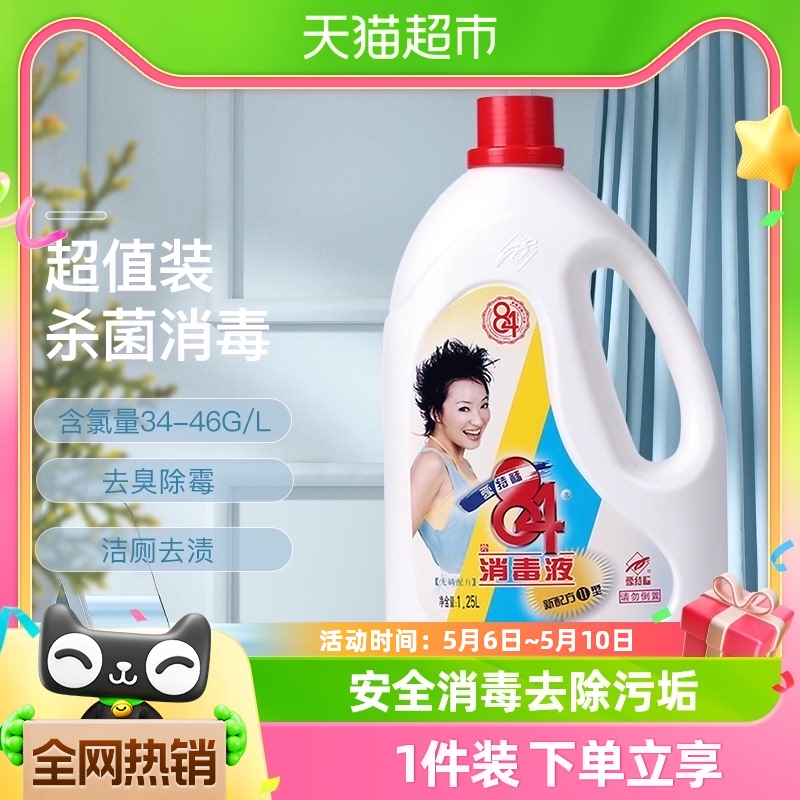 爱特福84含氯消毒液八四家用拖地卫生间除霉官方正品漂白1.25L