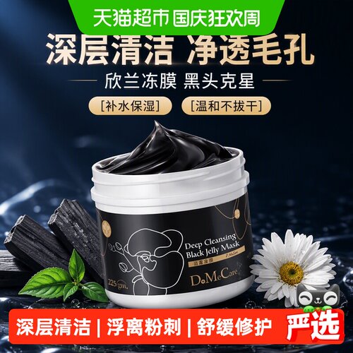 欣兰冻膜去黑头补水保湿225g