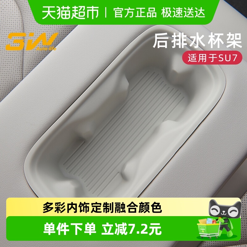 3w后排水杯架硅胶小米SU7专用