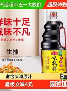 海天酱油味极鲜特级酱油1.9L/瓶特级酿造蒸鱼豉油生抽蘸料调味品