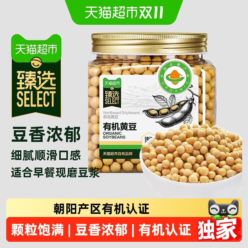 猫超臻选非转基因有机黄豆东北大豆杂粮打豆浆专用400g