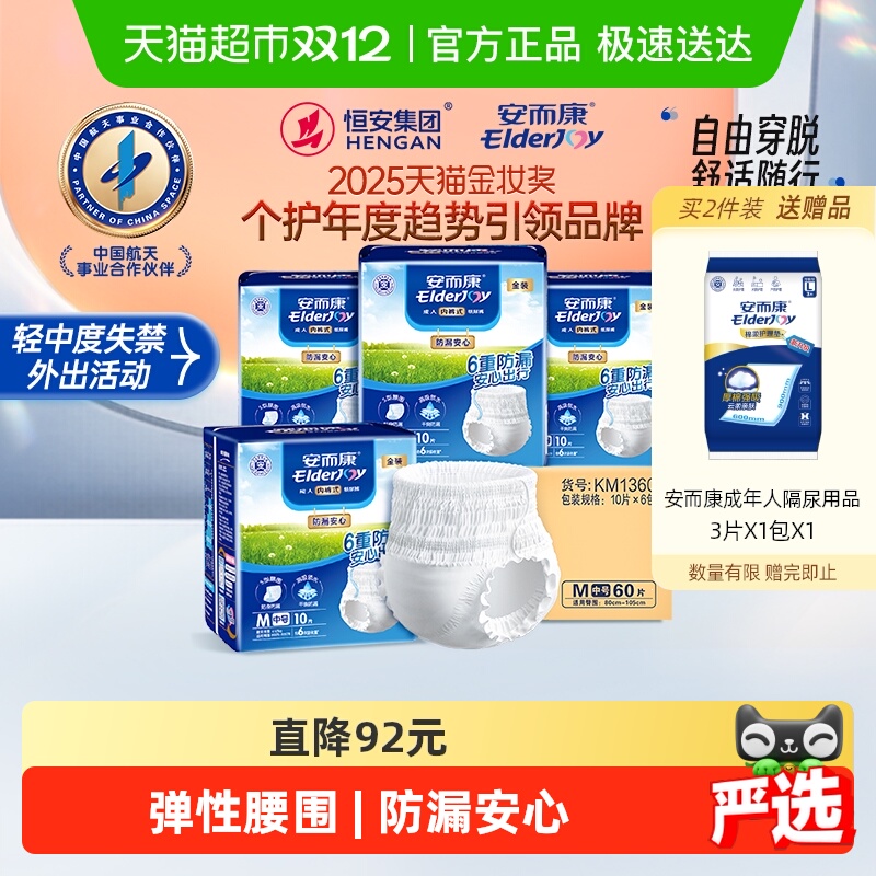 安而康拉拉裤防漏安心内裤型纸尿裤老年人尿不湿M码安尔康