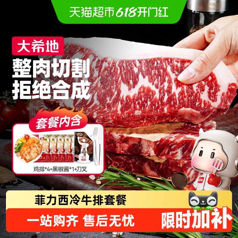 大希地牛排牛肉整切套餐家用儿童菲力西冷牛扒独立包装新鲜日期