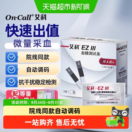 艾科ez3血糖试纸独立装