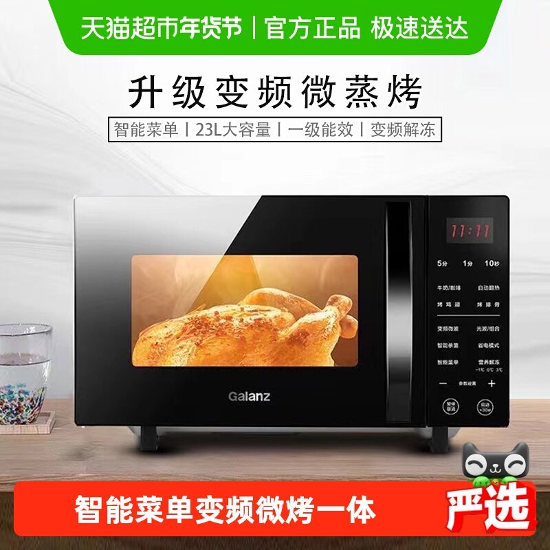 格兰仕变频微波炉家用23升大平板光波炉微蒸烤箱一体机正品
