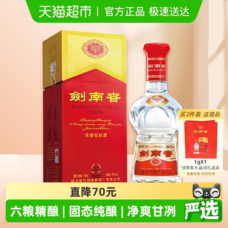 剑南春水晶剑52度白酒558ml*1瓶浓香型 商务宴请送礼