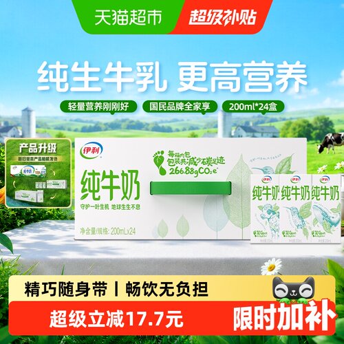 伊利浓醇纯牛奶200ml*24盒