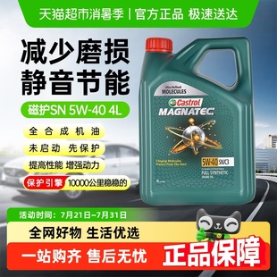 40全合成機(jī)油汽車(chē)潤(rùn)滑油發(fā)動(dòng)機(jī)潤(rùn)滑油正品 嘉實(shí)多磁護(hù)5W 國(guó)六標(biāo)準(zhǔn)
