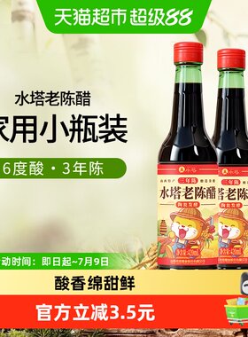 水塔陈醋6度凉拌饺子老陈醋