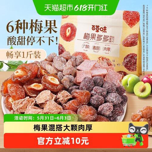 百草味梅果混搭肉厚话梅500g