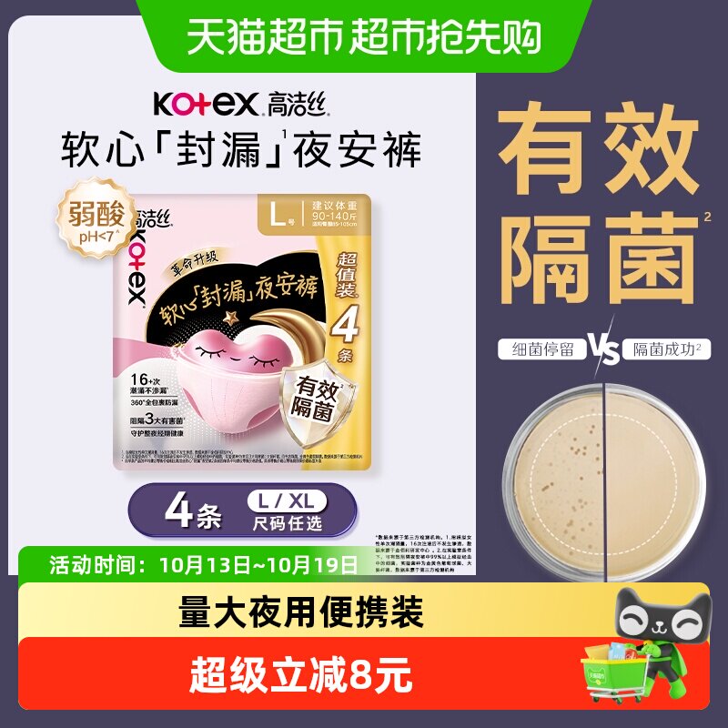 【下拉享优惠】高洁丝透气夜安裤L/XL裤型卫生巾安睡裤姨妈巾