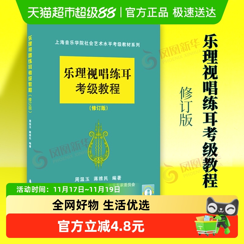乐理视唱练耳考级教程修订版