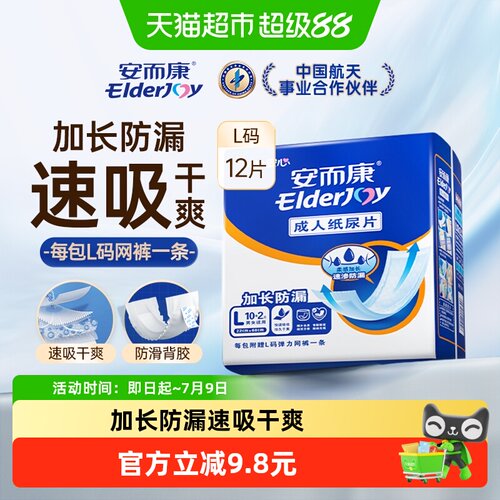 安而康成人瞬吸锁水纸尿布12片