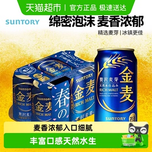 三得利金麦蓝罐啤酒 生啤节日礼品 日本进口晚酌流派同款