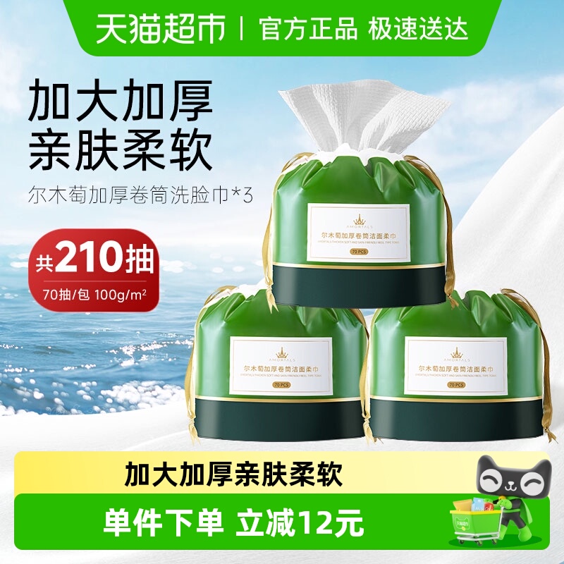 干湿两用洗脸巾AMORTALS/尔木萄