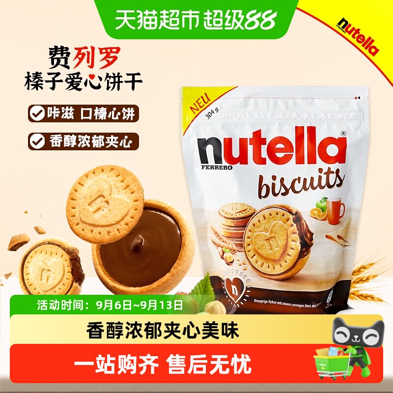费列罗能多益坚果饼干304g图片