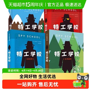 特工学校全套吉布斯少年冒险推理文学系列 帮助正视弱点解决问题