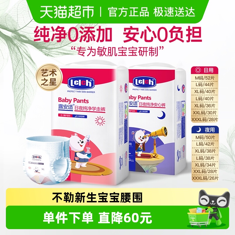 露安适艺术之星尿裤M-XXXL码任选