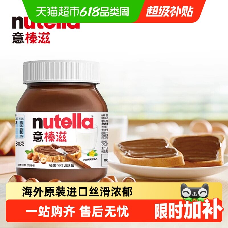 费列罗进口意榛滋Nutella能多益榛子可可调味巧克力酱早餐搭档