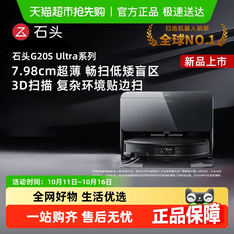 石头G20SUltra扫地机器人自清洁