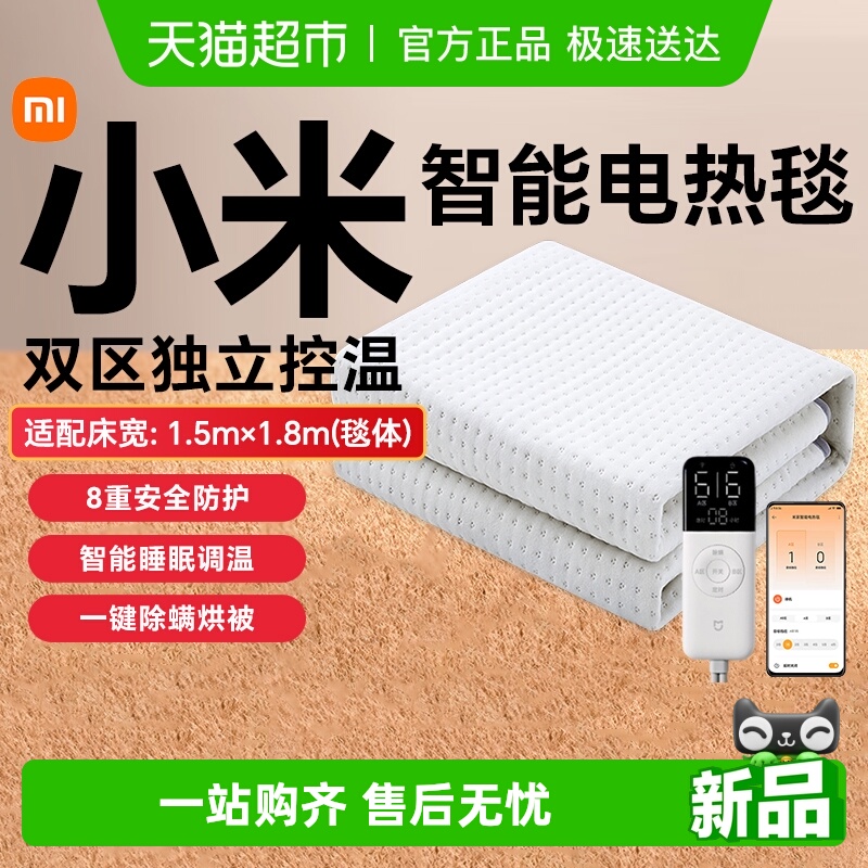 小米米家智能电热毯单双人双控调温远程加热家用电褥子安全可水洗