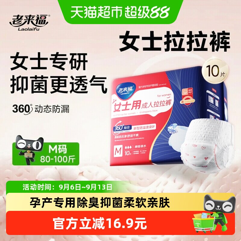 老来福成人拉拉裤10片×1包图片