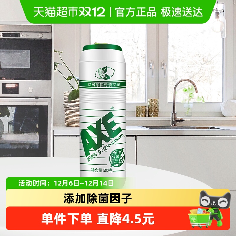 斧头牌清新柠檬去污粉