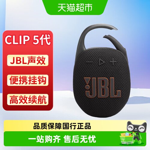 JBLCLIP5户外便携防水蓝牙音箱