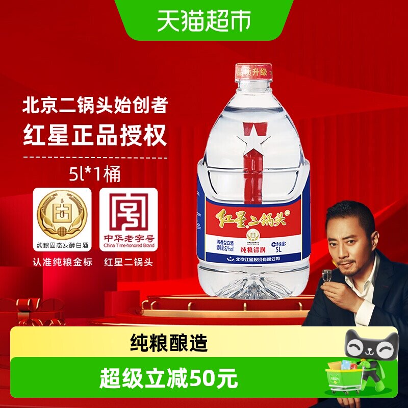 红星大桶52度桶装白酒