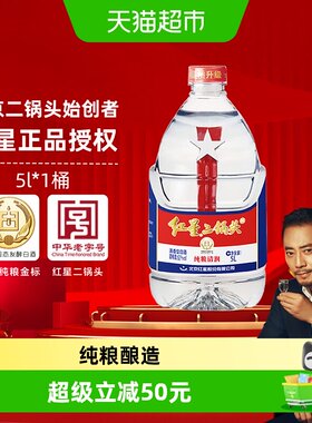 红星大桶52度桶装白酒