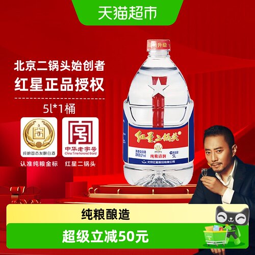 红星大桶52度桶装白酒
